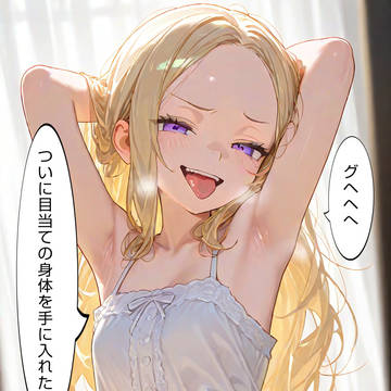 華やかしい人生、乗っ取り