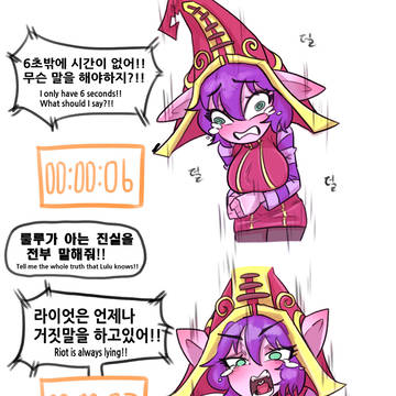 폭로 하는 룰루