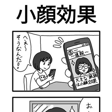 四コマ　小顔効果