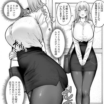 性処理課にダークホース的存在のギャルが登場