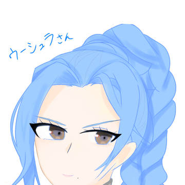 ウーシュラさん!!