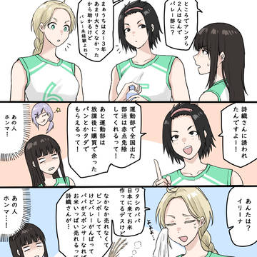 煌仙谷高校バレー部の日常