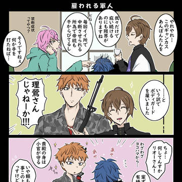 【ヒプマイ】良心の呵責【小ネタ】