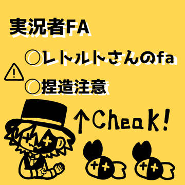 実況FA