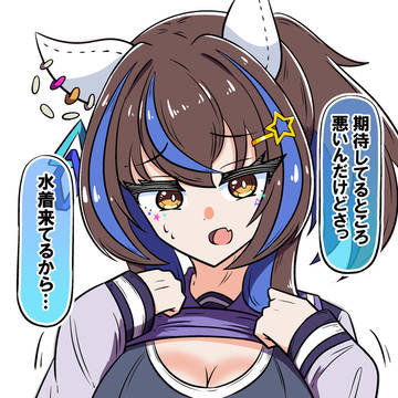 水着ヘリオス