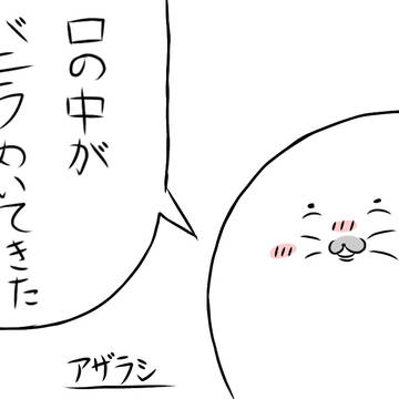 ナガノアザラシ