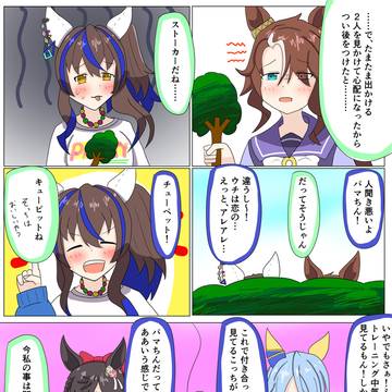 ミラルビとパマヘリ その2