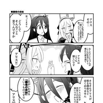 【ブルーアーカイブ】勝者の余裕
