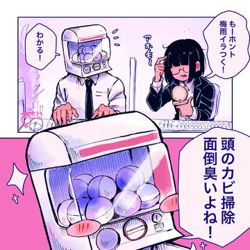 異形頭も梅雨が苦手