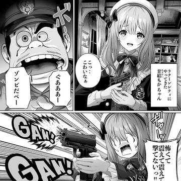 怖くて撃てない？