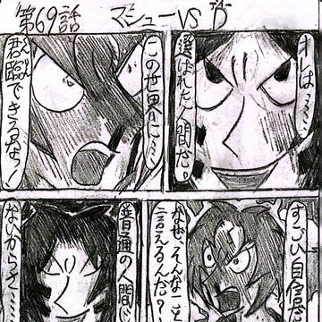 東奔西走記 第69話 マシュー VS D 上