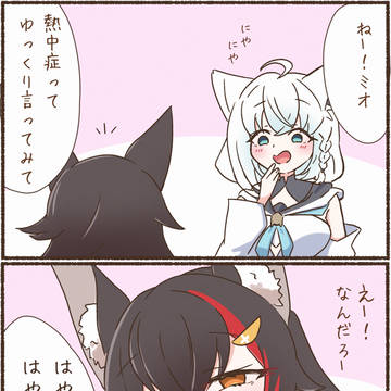 続きが気になるフブミオ漫画