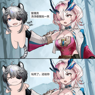 管理员，汤汤借我玩