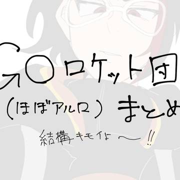 ポケGOまとめ