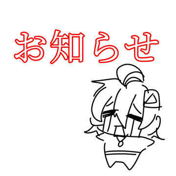 色々すみません😭