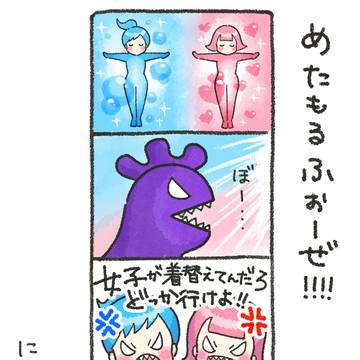 めたもるふぉーぜ！！！！