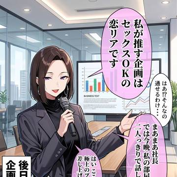 企画が100%通る裏技