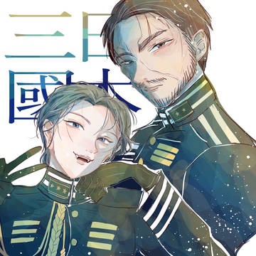 殿継＋菅生