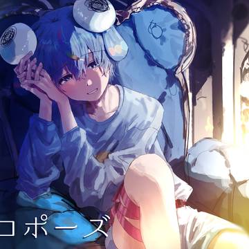 プロポーズ