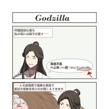 天官赐福: 空耳2