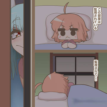 監視されてるぐだ子