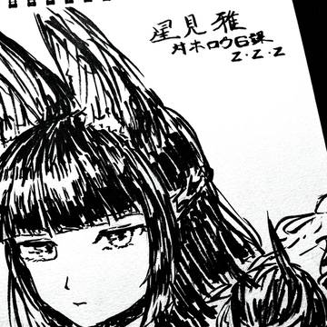 星見雅