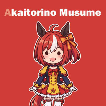アカイトリノムスメ