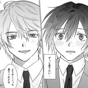 【創作BL】君と目が合うまで