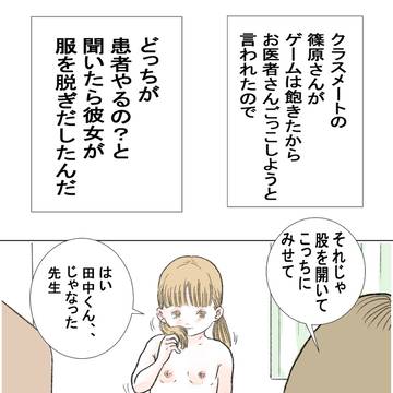 お医者さんごっこ(playing doctor)
