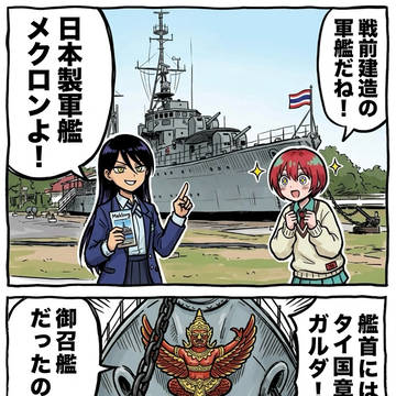 タイ🇹🇭海軍の練習艦メクロン