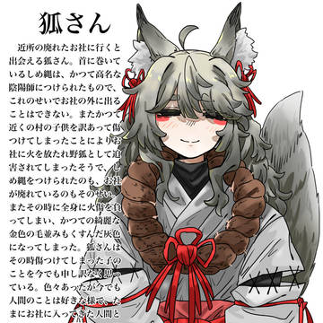 狐さん設定です