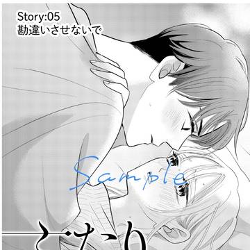 〈ふたりプレイ〉5話目試し読み
