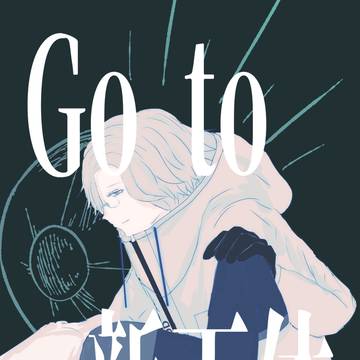 Go to新天体【6/28星願 衛拓新刊サンプル】