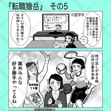 転職！かいがく君⚡️5話