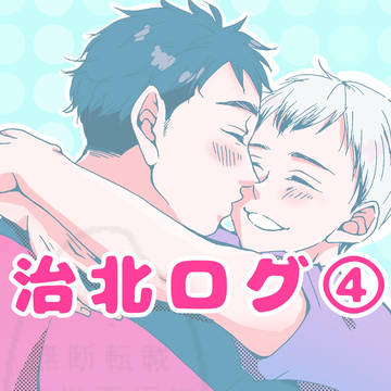 Xまとめ④【治北】