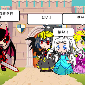 超新塾パロディ「点呼」