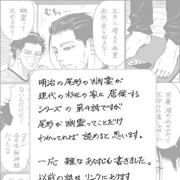 美意識が高くなっていく明治の軍人の幽霊(2)