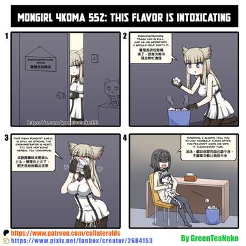 ４コマ552: この味は本当にヤバイすぎ