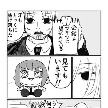 マキマさんと雑魚マキぬい⑭