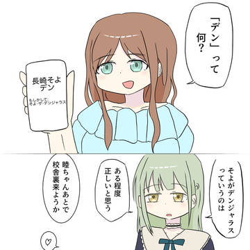 そよむつ