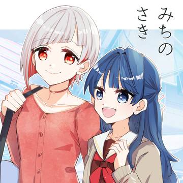 6/13僕ラブつづさや新刊「みちのさき」サンプル
