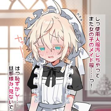 メイド服人間くん