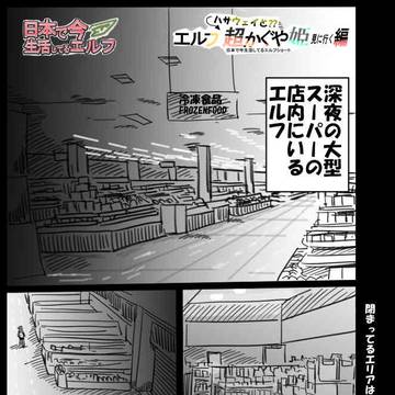 【日本で今生活してるエルフ16】夜中のスーパー