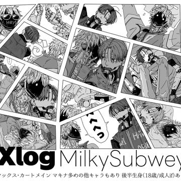 Xlog ミルサブ