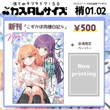 僕ラブ50お品書き