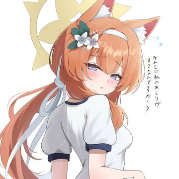 マリーのお尻好き