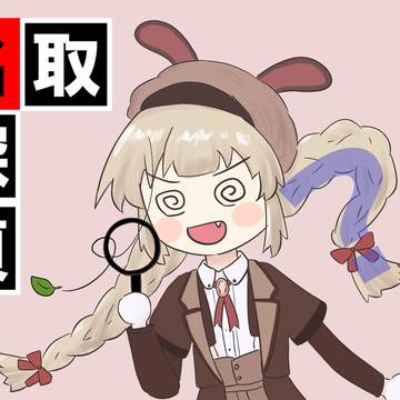 さなちゃん