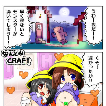 なんとかCRAFT21.0
