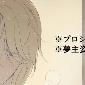 🥓夢｜🛁②
