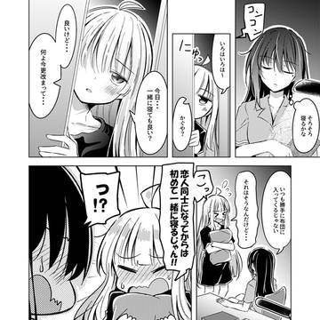 かぐいろIF漫画⑤